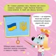 Книга Тото познаёт Украину - Алена Пуляева (на украинском языке) - изображение 3