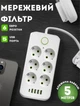 Мережевий фільтр з USB і Type-C портами SMART подовжувач електричний 5 метрів 6 розеток переноска розетка з кнопкою відключення Білий - зображення 1