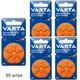 Батарейка ZA13 PR48 Varta 30 ШТУК, для слуховых аппаратов (срок до 07.2029) - изображение 1