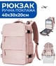 Рюкзак для ручной клади PAKKO 40x30x20 см розовый для самолета с USB портом и водонепроницаемой защитой | Для Ryanair Wizz Air | Объем 24 литров с отделением для ноутбука 15.6" - изображение 1