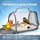 Переноска для птахів з жердинкою та піддоном, дихаюча сумка-переноска для папуг і дрібних птахів, транспортна клітка для подорожей і перевезення - зображення 1