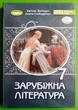 Зарубіжна література 7 клас Підручник Євгенія Волощук Генеза - изображение 5