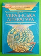Українська література 7 клас Підручник Яценко Грамота - изображение 1