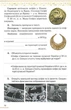 Історія України Всесвітня Історія. 6 клас. Робочий зошит. Віталій Дрібниця, Оріон - изображение 6