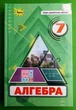 Алгебра 7 клас. Підручник. НУШ. Ніна Тарасенкова, Оріон - изображение 4