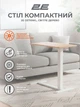 Стол приставной 2Е с регулировкой высоты 71-106x71x40 см Бело-бежевый (2E-CE710WL-MECHANIC) - изображение 7