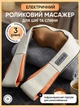 Масажер для шиї електричний роликовий електромасажер бездротовий з інфрачервоним підігрівом масажна подушка для спини тіла 3 рівні для розслаблення - зображення 1