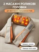 Масажер для шиї електричний роликовий електромасажер бездротовий з інфрачервоним підігрівом масажна подушка для спини тіла 3 рівні для розслаблення - зображення 6