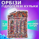 Гелевые пульки орбизы 50000шт для игрушечного оружия гидрогелевые водные пули-шарики в пистолет-автомат разноцветные - изображение 1