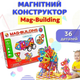 Дитячий магнітний кольоровий ігровий конструктор для хлопчиків і дівчаток Mag-Building Carnival для дітей 36 деталей TC - зображення 1