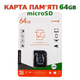 Карта памяти 64 Gb microSD T&G флешка с адаптером-картридером флеш память для ноутбука, телефона, планшета, камеры TC - изображение 1