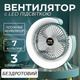 Мини вентилятор настольный аккумуляторный с RGB подсветкой портативный USB на батарее от павербанка TC - изображение 1