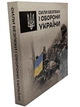 Набор монет Силы безопасности и обороны Украины - изображение 9