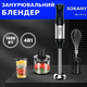 Мощный кухонный блендер погружной 4в1 1000Вт с измельчителем и чашей Многофункциональный с 5 режимами скорости TC - изображение 1