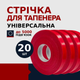 Комплект стрічок для Тапенера 20 шт. рулонів Набір котушок стрічки для садового інструменту степлера-пістолета - зображення 1