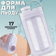 Форма для льда Cool 17 кубиков переносная складная Силиконовый герметичный контейнер-ледница бутылка ледогенератор TC - изображение 1