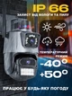 Вулична поворотна Wi-Fi камера з сиреною і нічною зйомкою Dual Lens Zoom 8MP / IP-камера відеоспостереження з датчиком руху і автовідстеженням - зображення 3