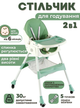 Стульчик для кормления Toti FR-10440 2в1, стальная конструкция, ткань PU, регулируемая спинка, съемный столик 3 уровня, колеса, корзина - изображение 1