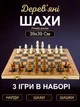 Шахи, нарди, шашки 3 в 1 повністю з дерева 39 на 39 см - зображення 1