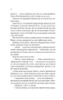 Король гніву - А. Хван (9786171713963) - изображение 8