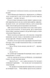 Король гніву - А. Хван (9786171713963) - изображение 9