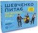 Шевченко питає про українську музику ORNER x Bezodnya Music - зображення 1