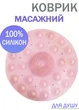 Килимок для душу масажний на присосках Good Idea не ковзає 2 види ворсу 35 см Рожевий (322333112U) - зображення 1