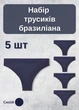 Женские трусы набор 5 шт бразилиана однотонные гладкие с низкой посадкой XS синий (ВB55010/5) - изображение 1