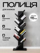 Книжная полка напольная для книг у форме дерева этажерка полочки стойка подставка стеллаж антрацит 115 см - изображение 1