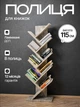 Книжная полка напольная для книг у форме дерева этажерка полочки стойка подставка стеллаж бетон 115 см - изображение 1
