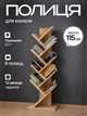 Книжная полка напольная для книг у форме дерева этажерка полочки стойка подставка стеллаж дуб сонома 115 см - изображение 1