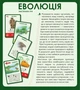 Настольная игра Еволюція (українське видання) - изображение 5