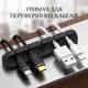 Силіконовий органайзер кабелів настільний, тримач проводів та зарядок, фіксатор Cable Organizer Black - зображення 1