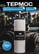 Термос в школу спортивный 500 мл белый Happy Life HP-GM-5009W для кофе и чая, вакуумная термобутылка с ручкой из нержавеющей стали, металлическая бутылка для воды Bottle Sport в машину или на тренировку - изображение 1