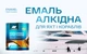 Эмаль алкидная Корабельная ПФ-115 2.8 кг Слоновая кость (4823093913134) - изображение 2