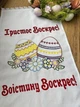 Рушник великодній з вишивкою vishivano4ka 02 32*60 білий - изображение 4