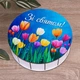 Коробка кругла З ТЮЛЬПАНАМИ "ЗІ СВЯТОМ!" 19,5 см - зображення 1