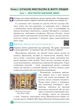 Мистецтво 7 клас. Підручник. НУШ. Л.Кондратова, Богдан - изображение 5