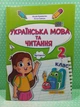Українська мова та читання 2 клас Навчальний посібник у 4-ьох частинах Частина 4 Надія Кравцова ПіП - изображение 5