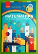 Математика 1 клас Навчальний посібник Частина 1 Скворцова Ранок - зображення 1