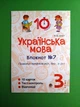 Українська мова 3 клас. Блокнот №7. Правопис префіксів роз-, без-, з-(с-). Н.Шост. Богдан - изображение 5