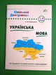 Українська мова 1-4 клас. Шкільний довідничок. УЛА - зображення 1