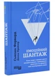 Емоційний шантаж. Фабула - Сьюзан Форвард - (9786175227046) - зображення 1