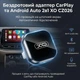 Беспроводной адаптер для Apple CarPlay и Android Auto 2в1 для авто, XO CZ026 Wi-Fi и Bluetooth переходник с проводного на беспроводной для штатной магнитолы - изображение 1