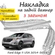 Накладка на задній бампер FORD EDGE II USA Форд Едж 2 США 2014-2018 із загином Хром - зображення 1
