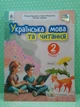 Українська мова та читання, 2 клас, 6 Частина, Навчальний посібник, Микола Вашуленко, Освіта - изображение 2