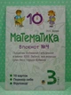 Математика 3 клас. Блокнот №4. Н.Будна. Богдан - зображення 2