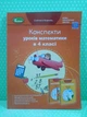 Математика, НУШ, 4 клас, Конспекти уроків, до Лишенко, Світлана Корнись, Генеза - зображення 2