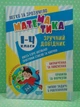 Легко та зрозуміло. Математика 1-4 клас. Зручний довідник. Торсінг - изображение 2