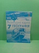 Географія 7 клас. Конткрна карта. НУШ. І.С.Руденко. Оріон - изображение 2